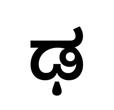 Glyph 48
