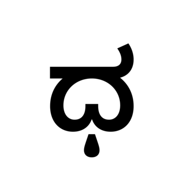 Glyph 53