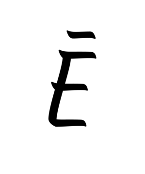 Glyph 115