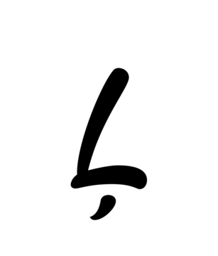 Glyph 53