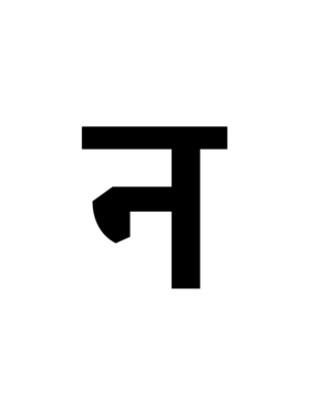 Glyph 120