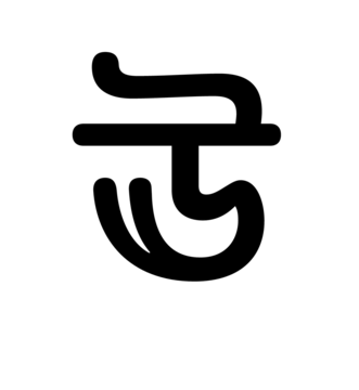 Glyph 99