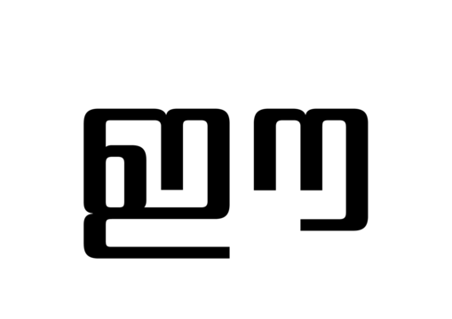 Glyph 7