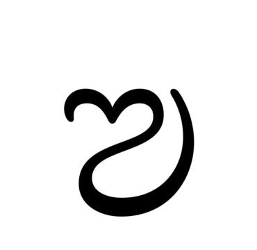 Glyph 10
