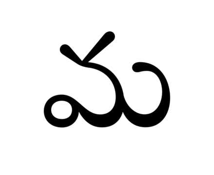Glyph 59
