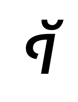 Glyph 45