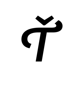 Glyph 96
