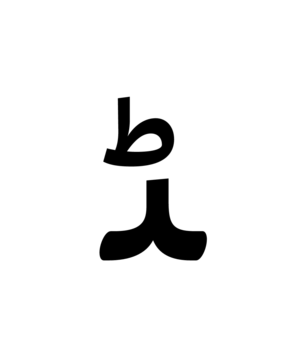 Glyph 40