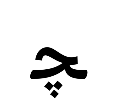 Glyph 48