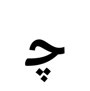 Glyph 49