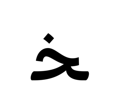 Glyph 56