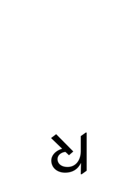 Glyph 117