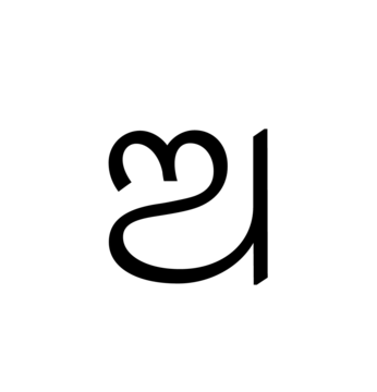 Glyph 2