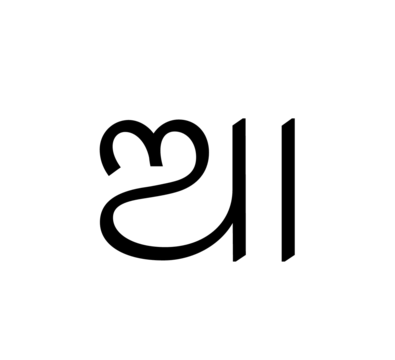 Glyph 3