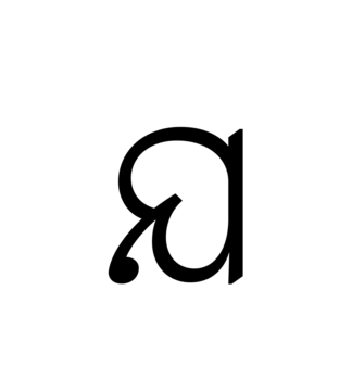 Glyph 57