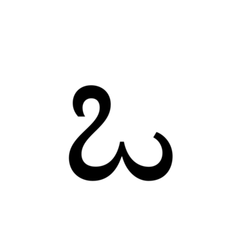 Glyph 12