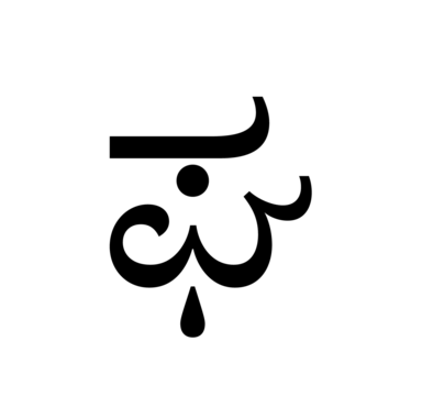 Glyph 33