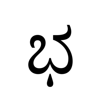Glyph 53