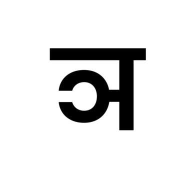Glyph 45