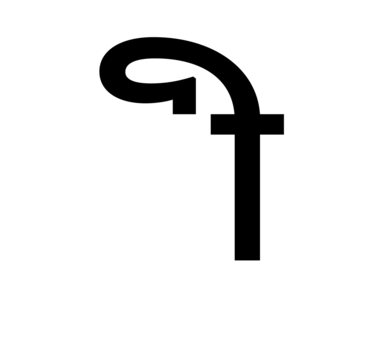 Glyph 18