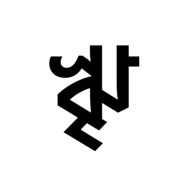 Glyph 9