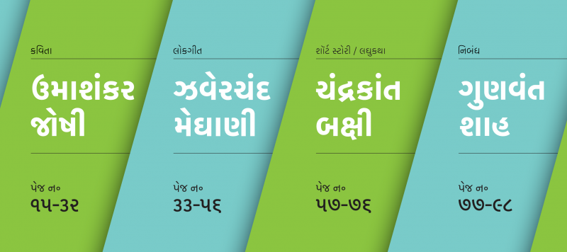 Kohinoor Gujarati 1