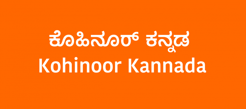 KohinoorKannada