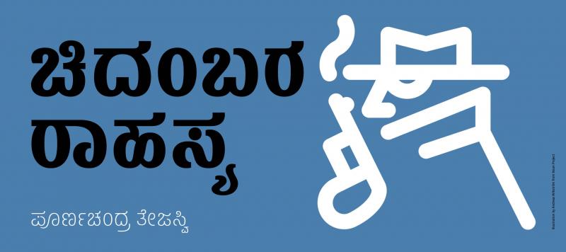 Sandur Kannada9