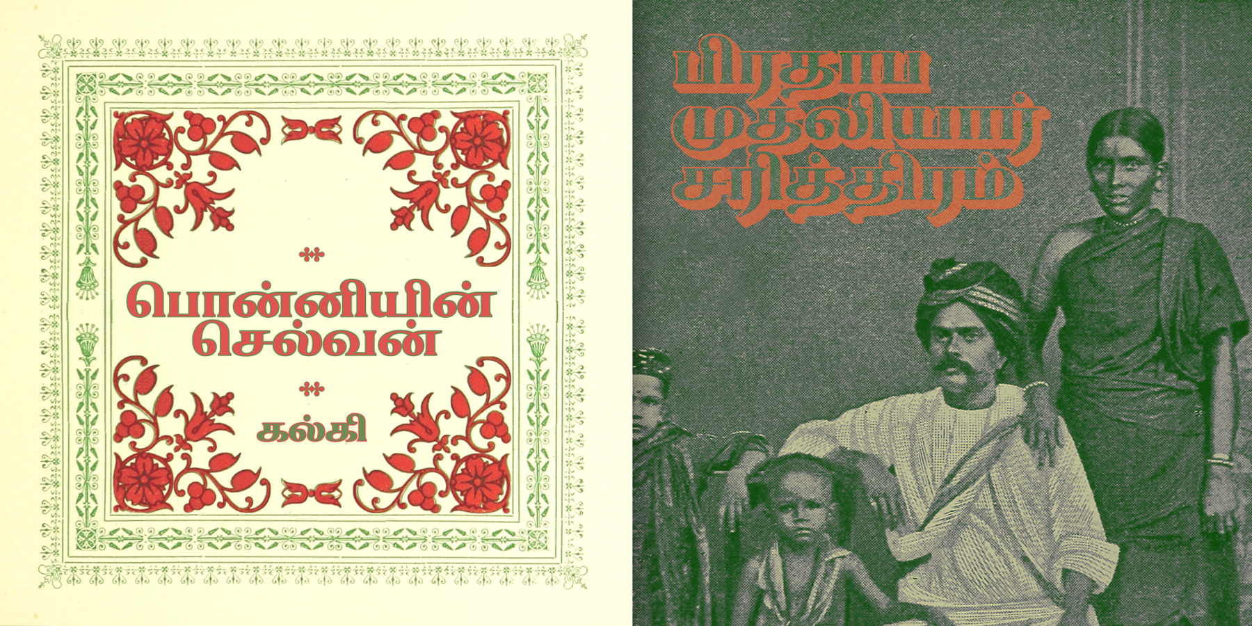 Ponniyin Selvan